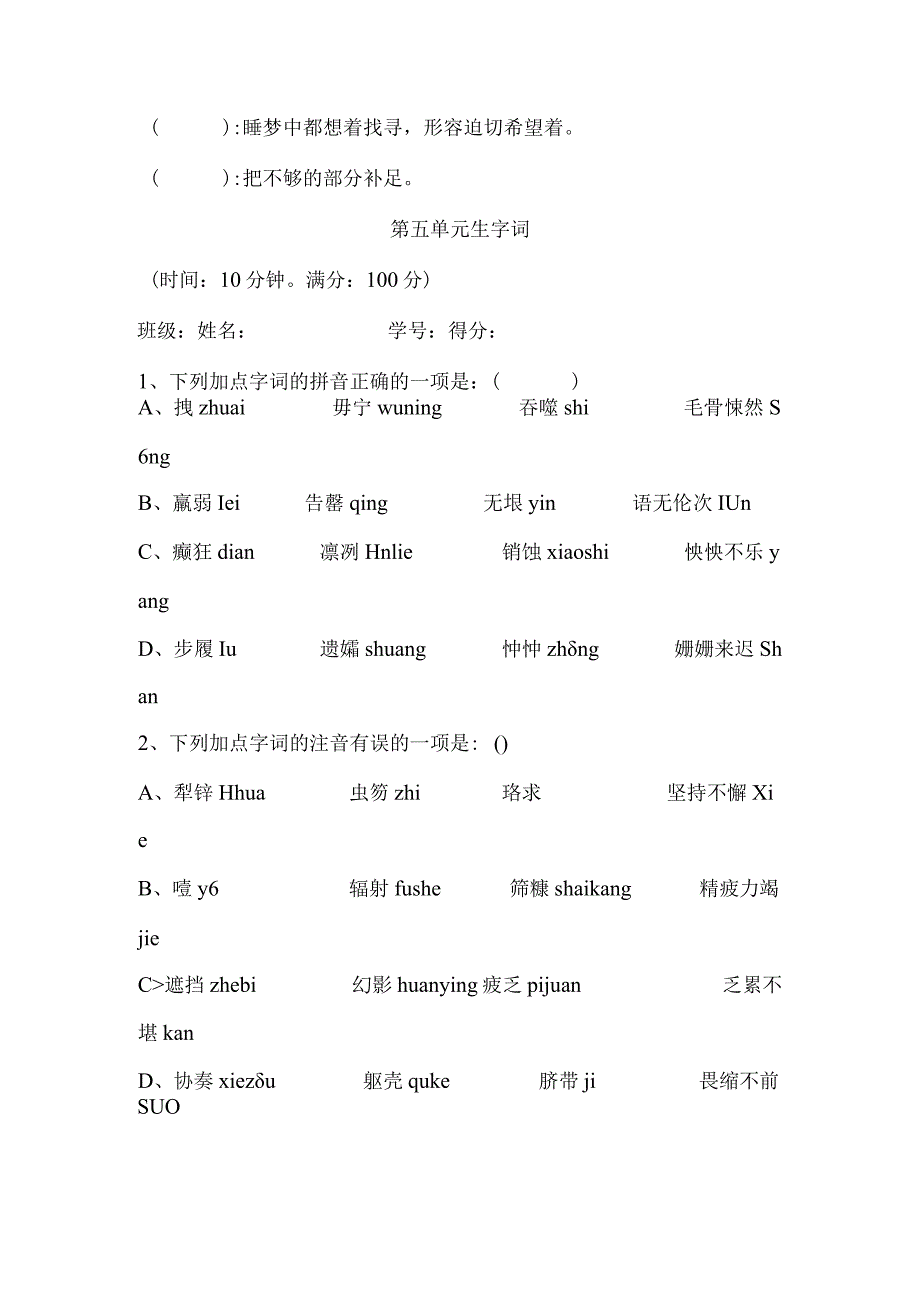 七年级下五单元字词训练.docx_第3页