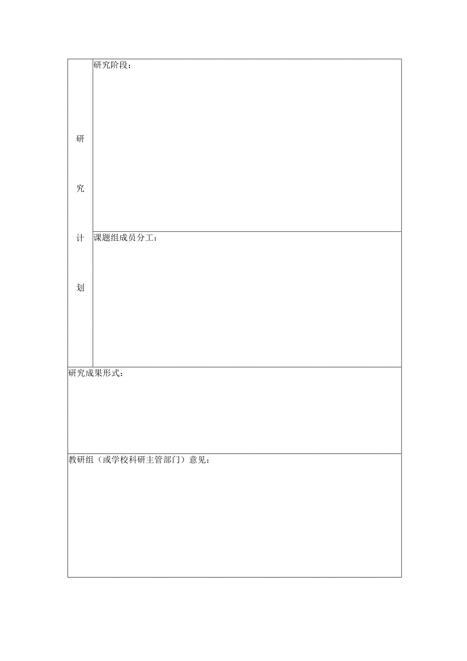 上海市实验学校教育科研课题.docx_第3页