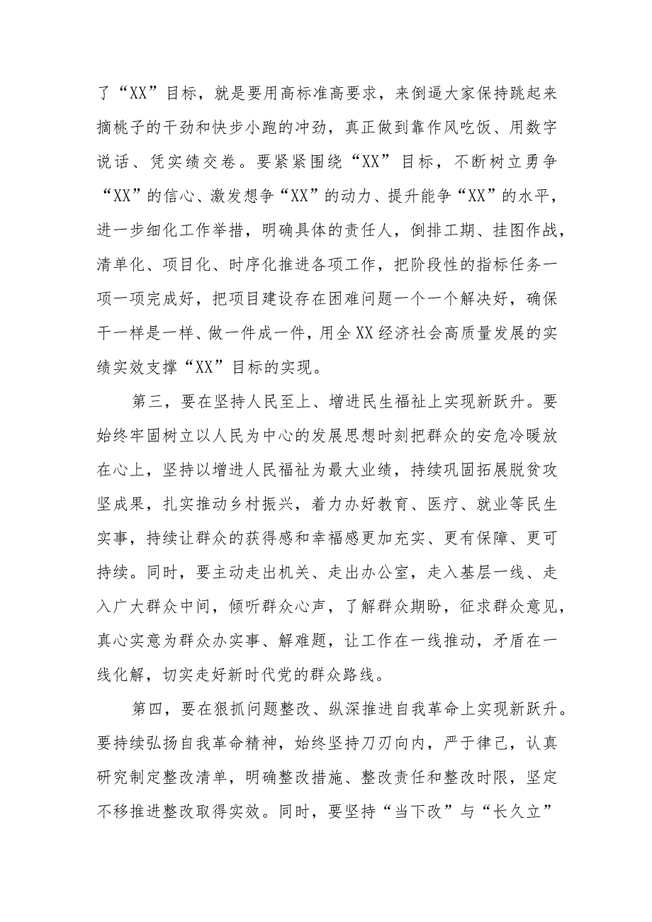 【精品文档】XX市委书记在民主生活会上的总结讲话及表态发言（整理版）.docx_第3页