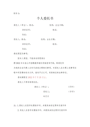 个人委托书.docx