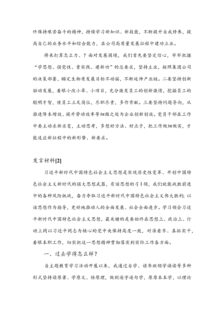 专题教育“三问”（过去学得怎么样、现在干得怎么样、将来打算怎么办）学习心得研讨发言材料6篇.docx_第2页