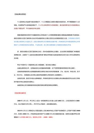 个人股权转让纳税筹划方案分析.docx