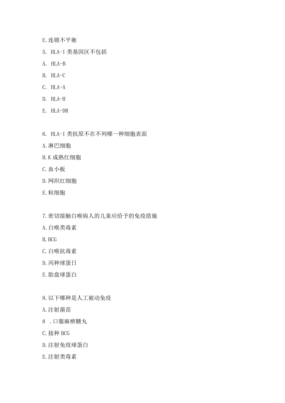 免疫学练习题（3）.docx_第2页