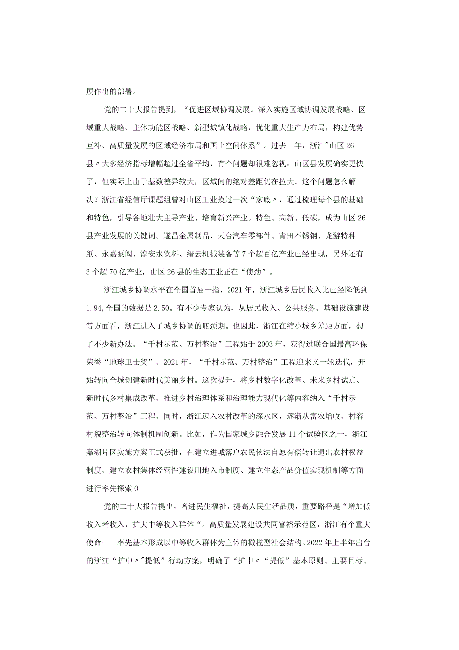 【真题】2023年浙江省公务员考试《申论》试题及答案解析（C卷）.docx_第3页