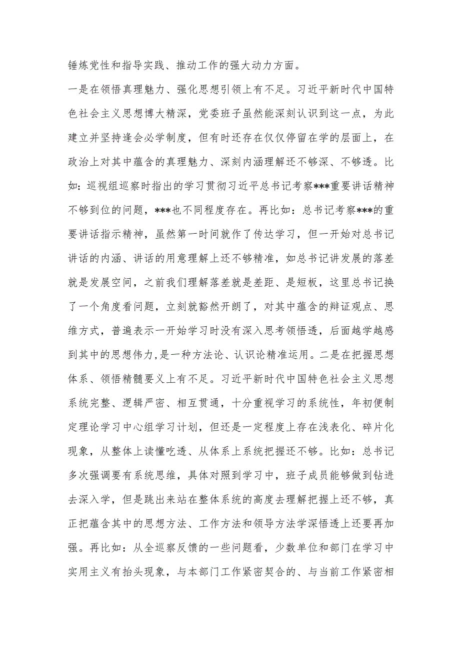 【最新党政公文】局党委班子2022年度民主生活会对照检查材料（完整版）.docx_第3页