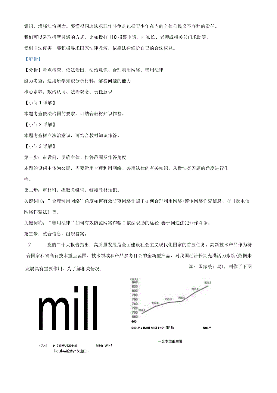 上海市浦东新区2022-2023学年九年级上学期期末道德与法治试题（教师版）.docx_第2页