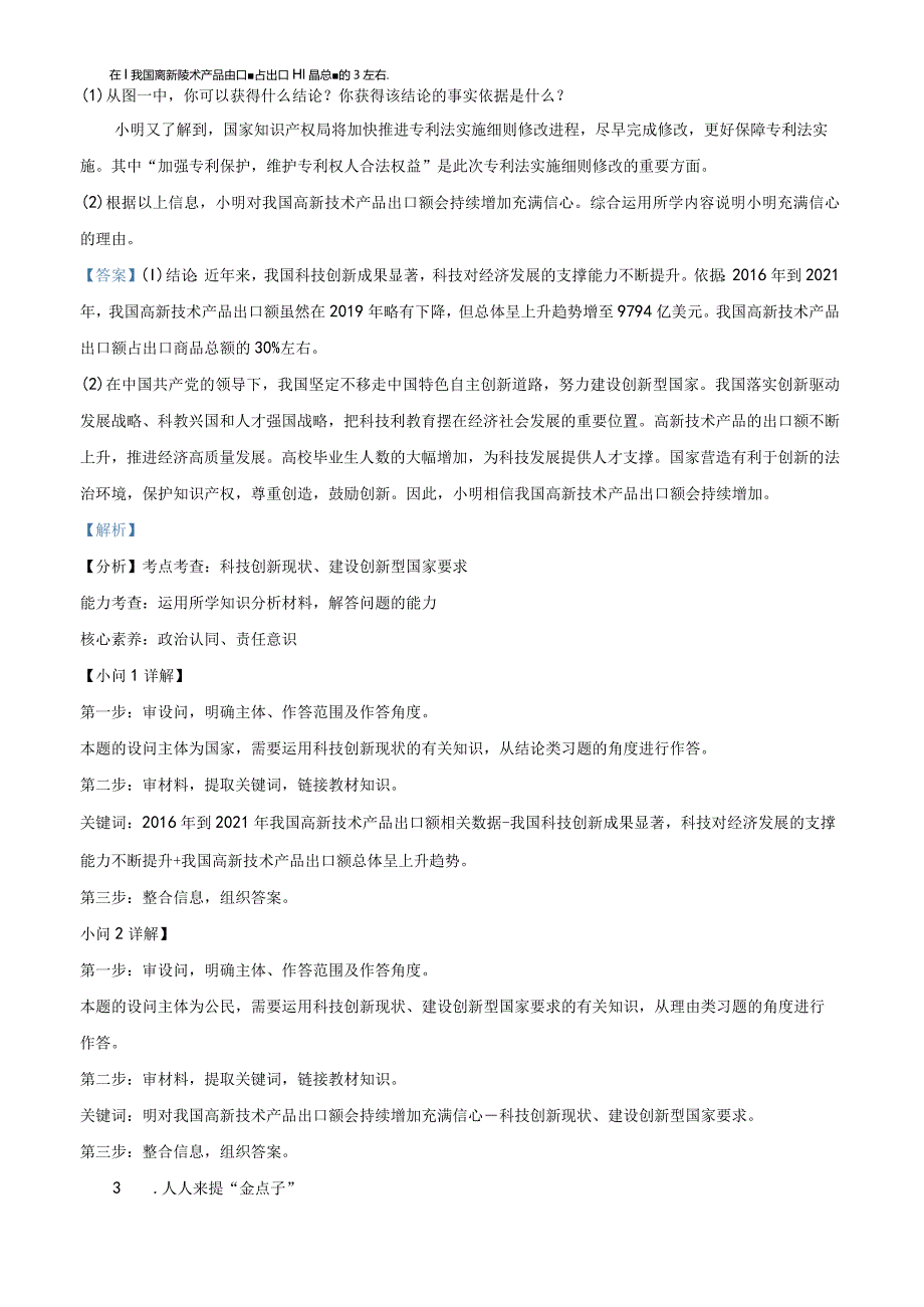 上海市浦东新区2022-2023学年九年级上学期期末道德与法治试题（教师版）.docx_第3页