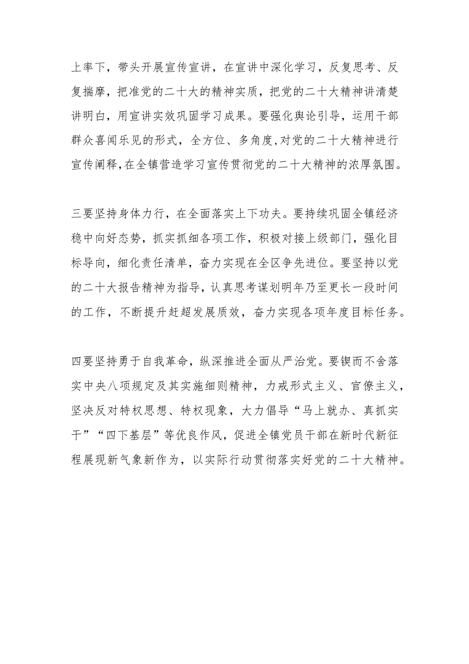 【最新行政公文】党的二十大研讨报告【精品文档】.docx_第2页