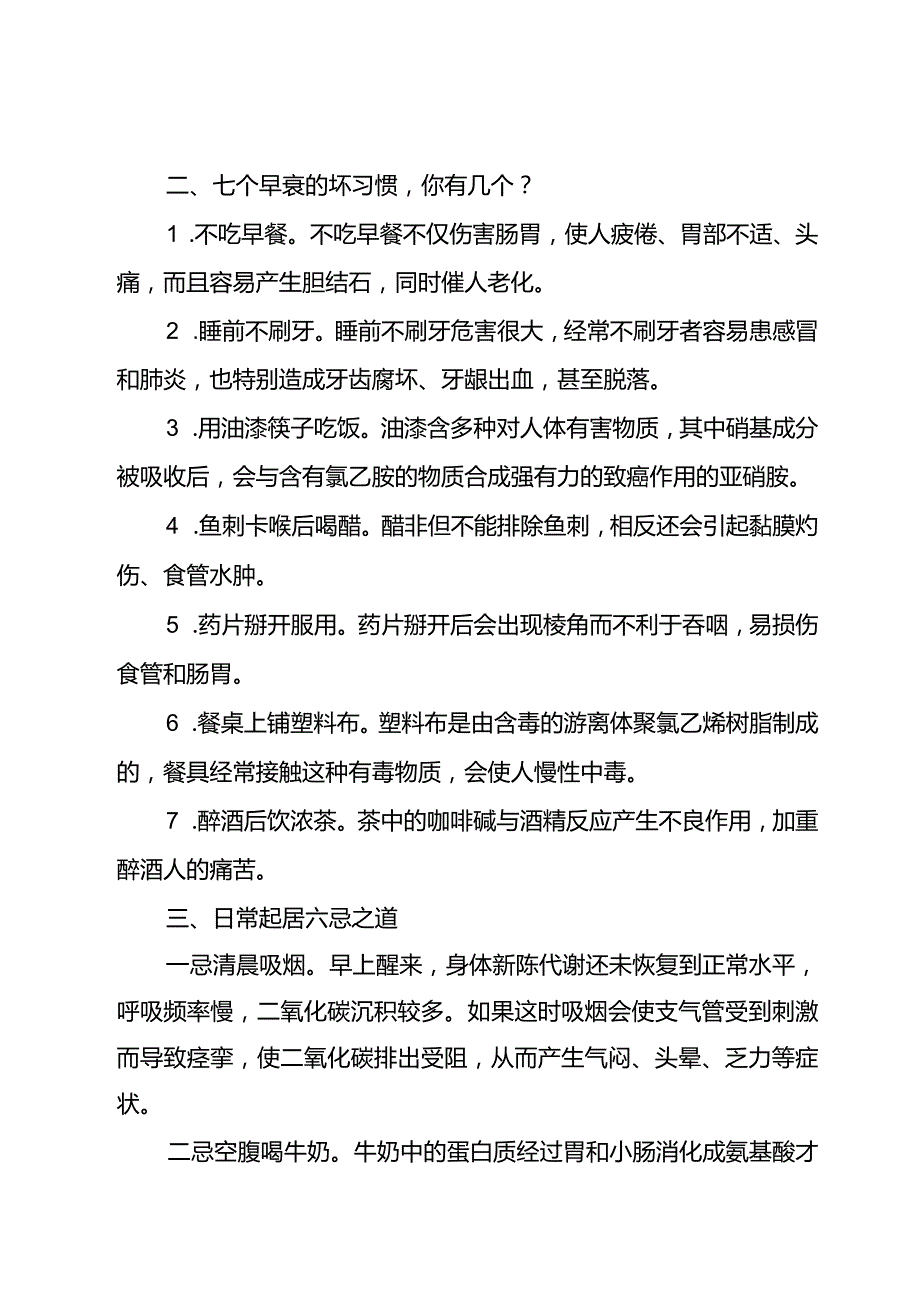 健康生活方式知识讲座.docx_第2页