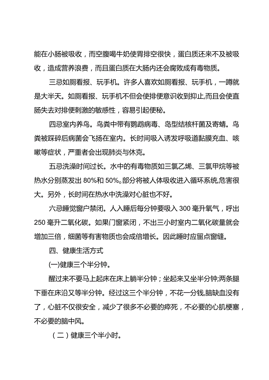 健康生活方式知识讲座.docx_第3页