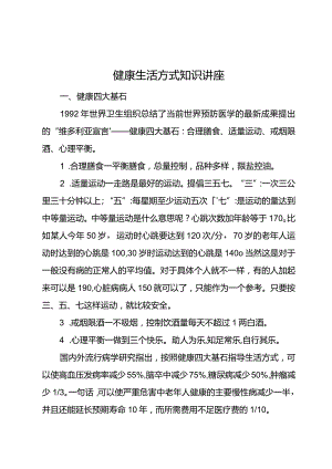 健康生活方式知识讲座.docx