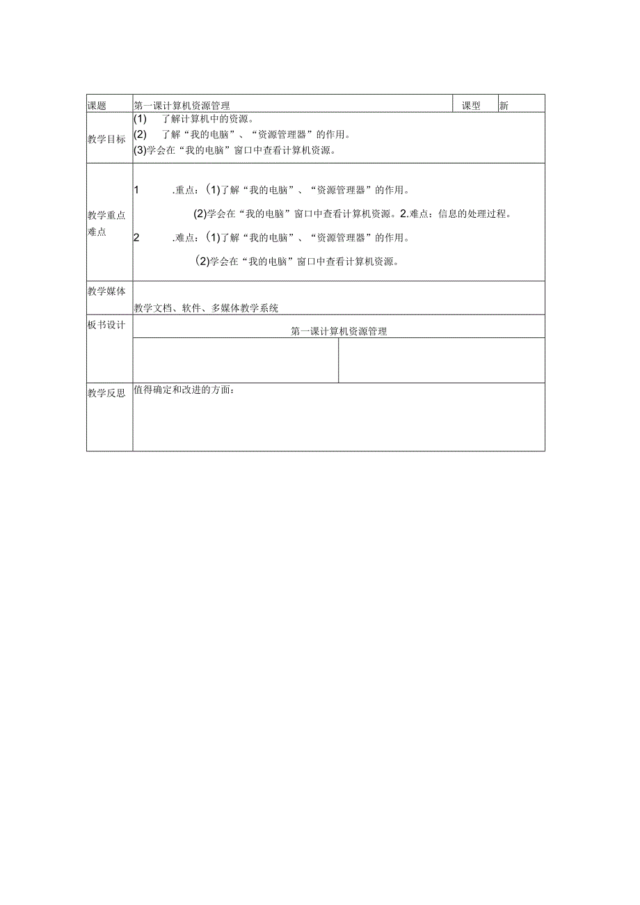 七年级信息技术下册教案川教版[1].docx_第2页