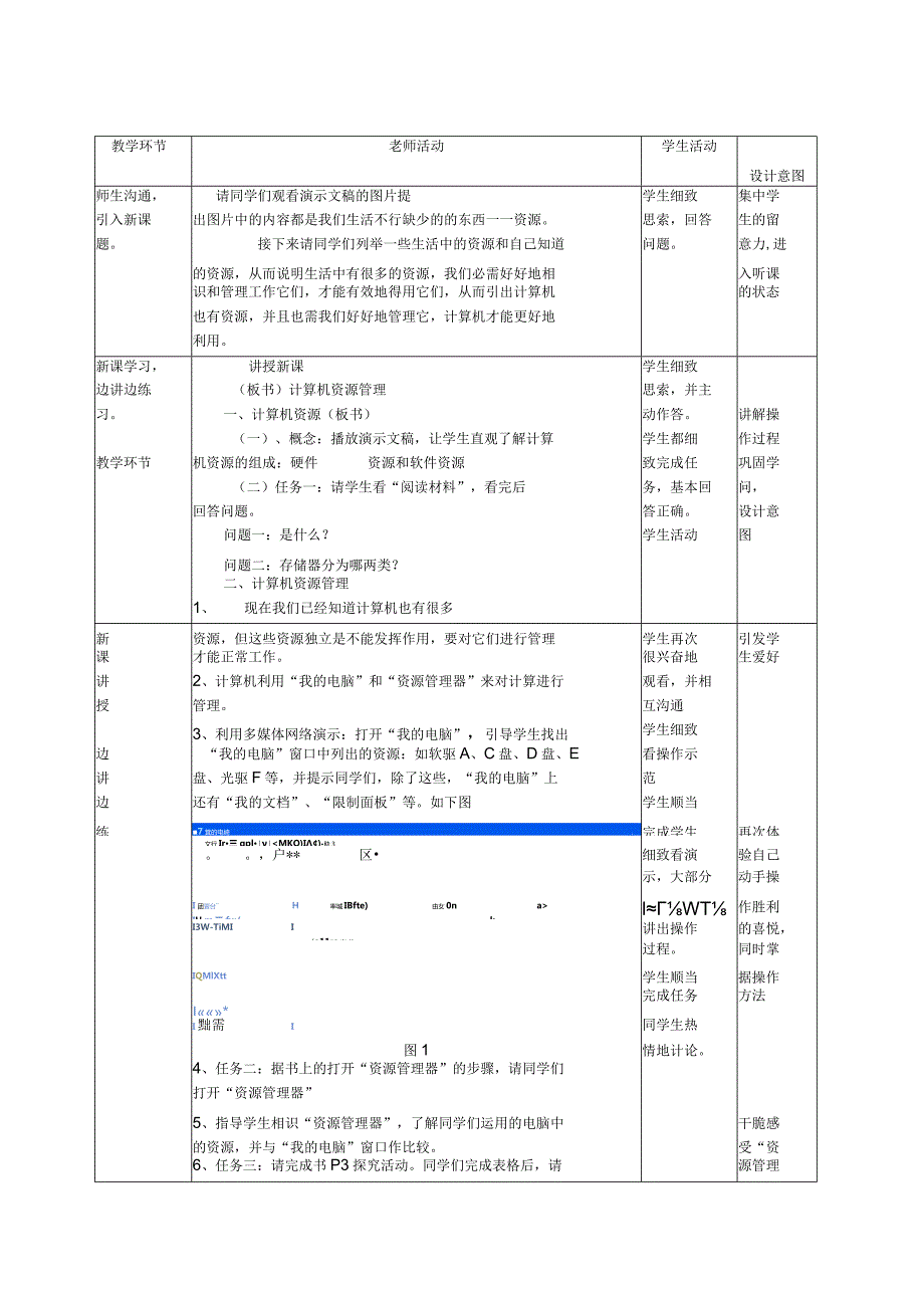 七年级信息技术下册教案川教版[1].docx_第3页