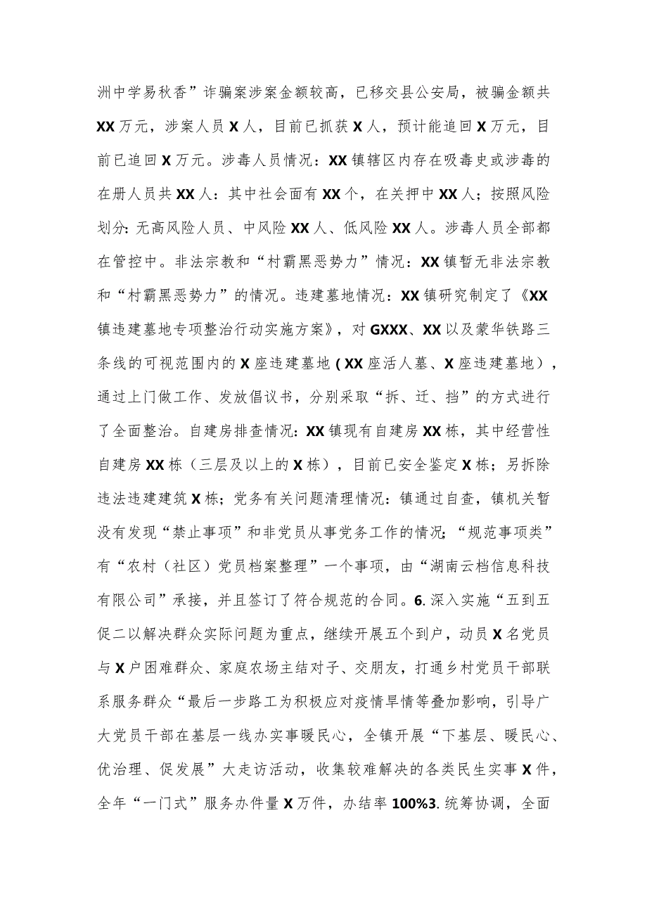 【最新党政公文】【精品公文】2023年关于XX镇上半年党建工作总结和下半年工作计划（整理版）（完整版.docx_第3页