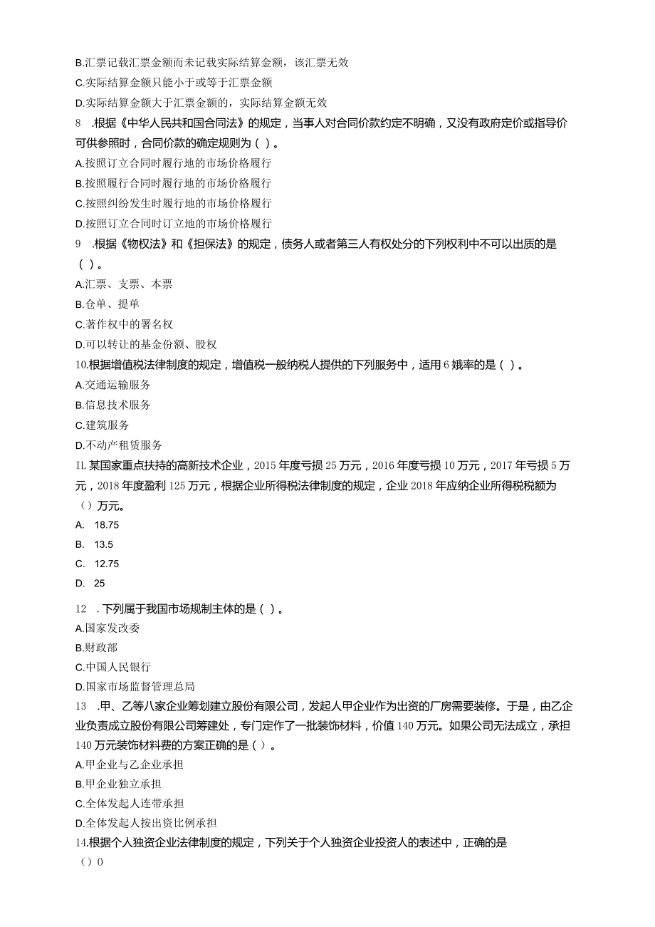 中级会计考证测试题含答案解析3.1.docx_第2页