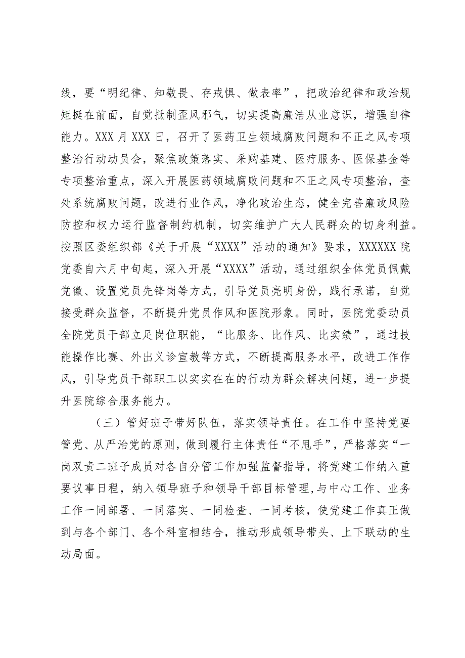 【精品党政公文】2023年上半年医院党建工作总结（完整版）.docx_第2页