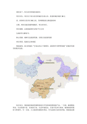 哈尔滨金龙山国际旅游度假区总体规划.docx