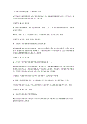 保密观考试题答案.docx