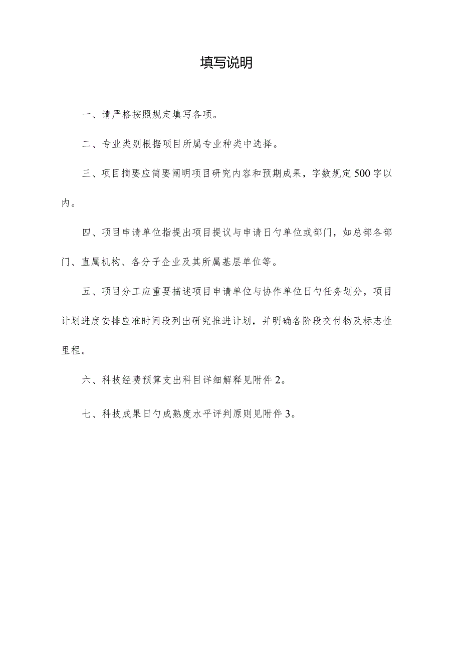 中国南方电网科技项目申请书和可行性研究报告模板.docx_第2页