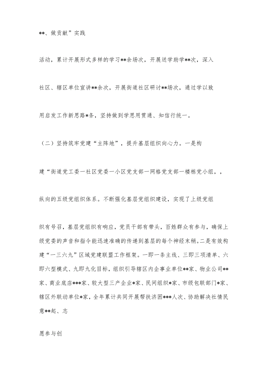 【最新党政公文】XX街道党工委书记抓基层党建工作述职报告（完整版）.docx_第2页