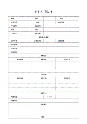 个人简历空白表格(21).docx