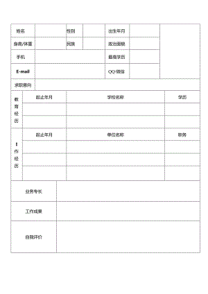 个人空白简历标准表(26).docx