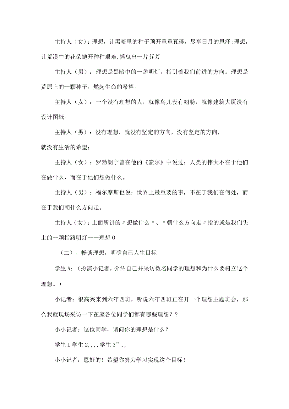 小学班会梦想主题班会教案.docx_第2页