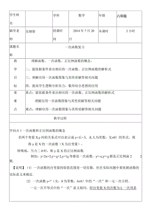 一次函数复习教案经典例题练习[1].docx