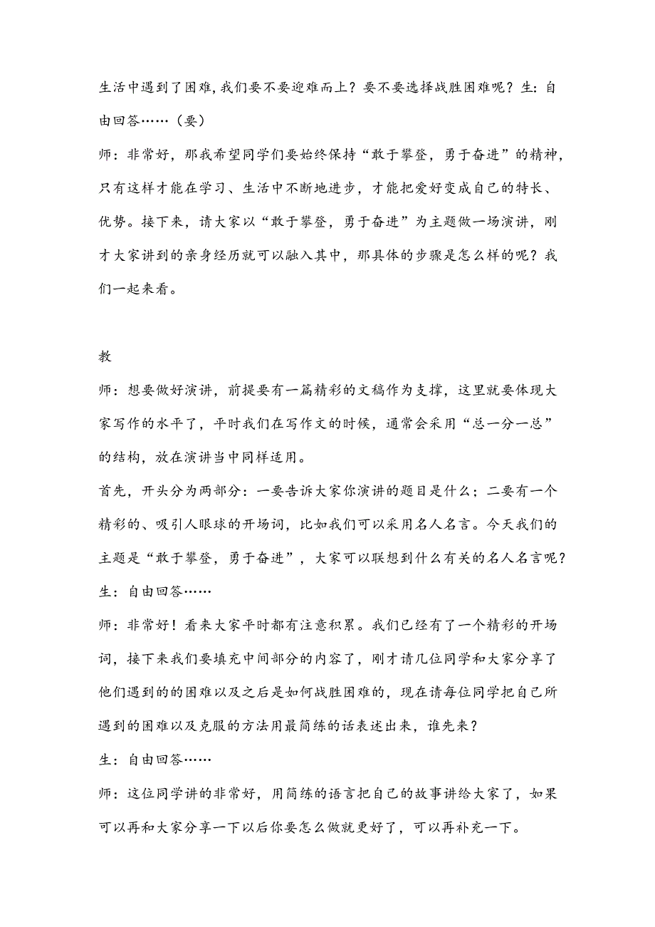 【少儿播音主持】三年级课后服务第9单元演讲《敢于攀登勇于奋进》名师教案.docx_第2页