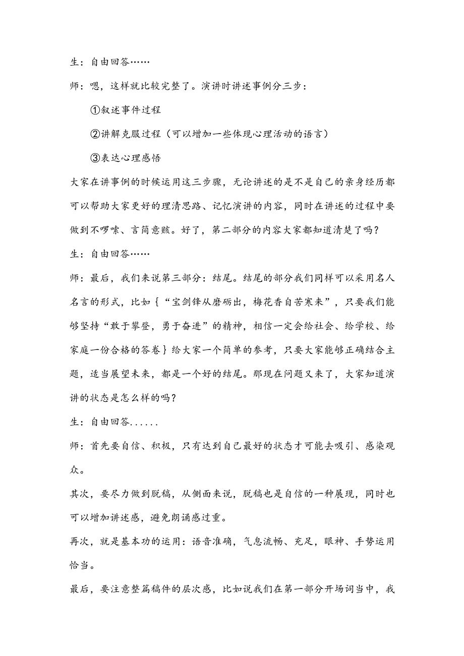 【少儿播音主持】三年级课后服务第9单元演讲《敢于攀登勇于奋进》名师教案.docx_第3页