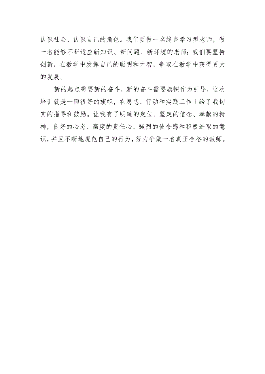 小学教师培训总结.docx_第2页