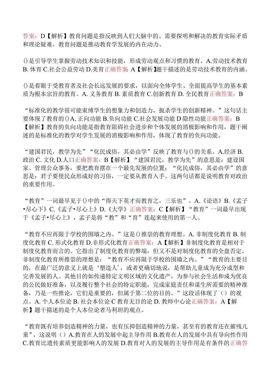 中学教育知识与能力-教育基础知识和基本原理.docx_第2页