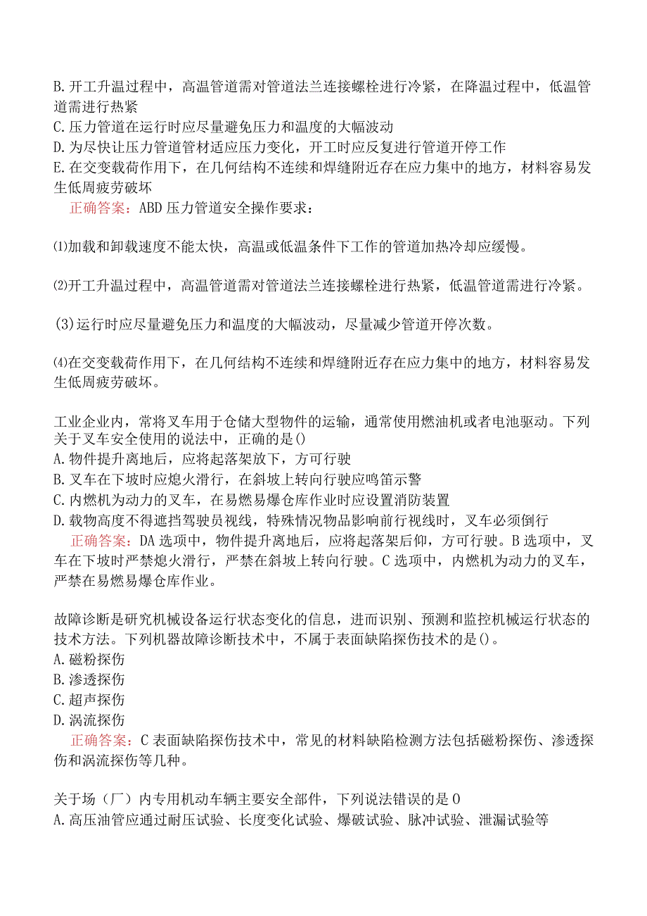 中级注册安全工程师-安全生产技术基础-特种设备安全技术题库三.docx_第2页