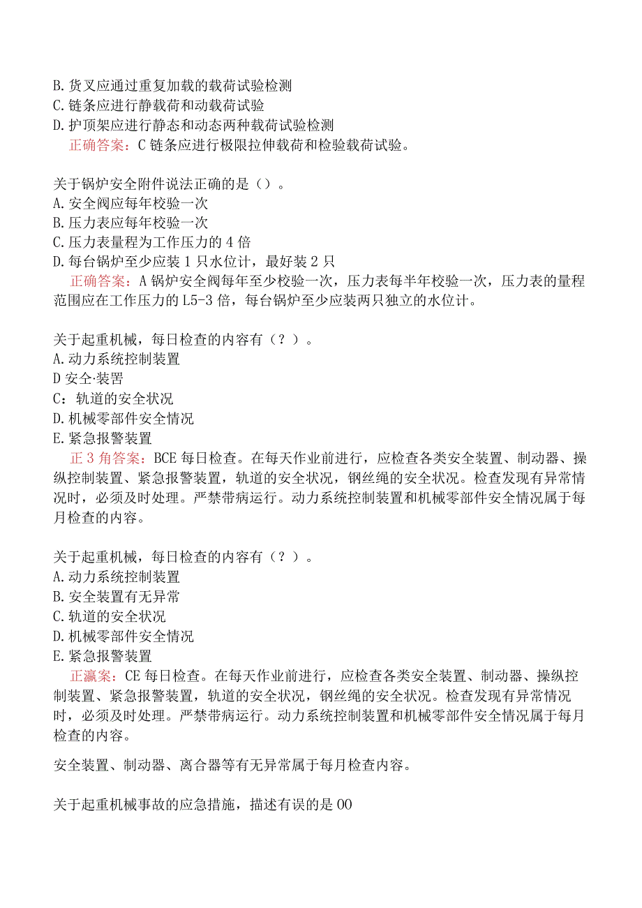 中级注册安全工程师-安全生产技术基础-特种设备安全技术题库三.docx_第3页