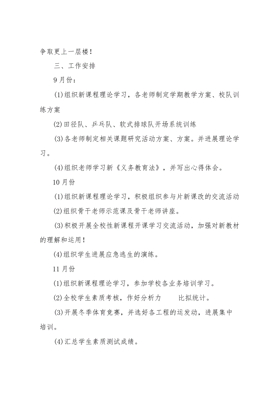 【精品文档】2022春季期学校体卫艺工作计划（整理版）.docx_第3页