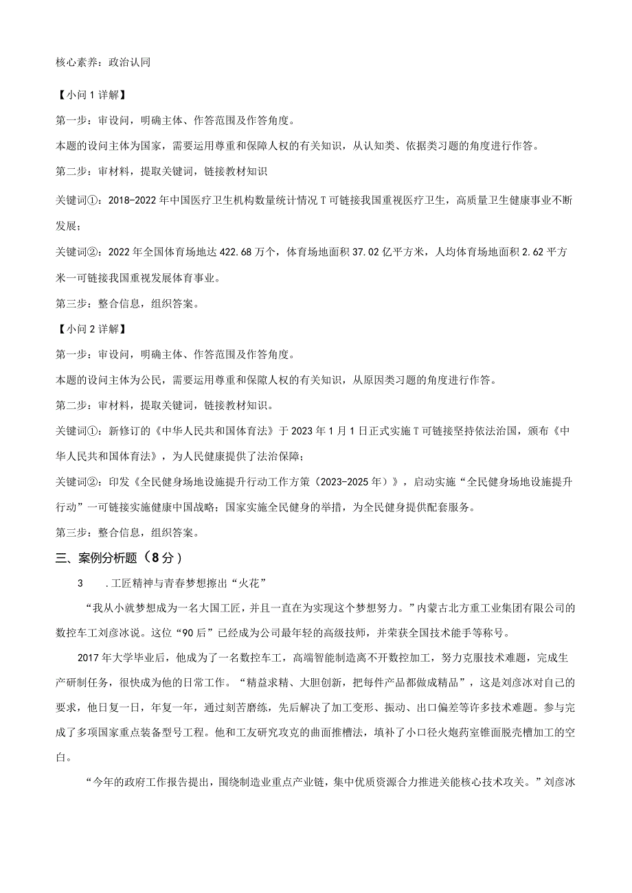 上海市徐汇区部分学校2023-2024学年(五四学制)八年级9月月考道德与法治试题（教师版）.docx_第3页