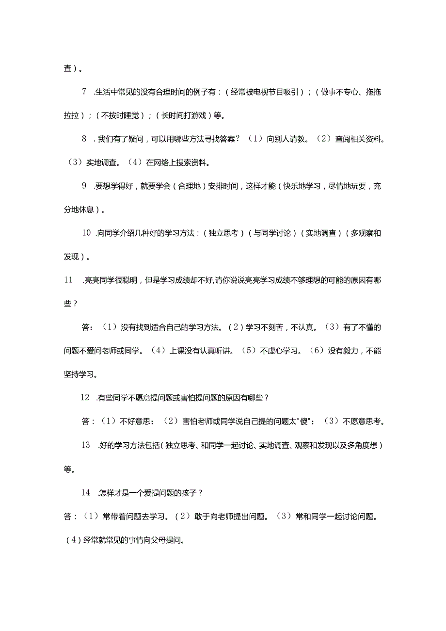 三年级上册道德与法治全册知识点汇总.docx_第3页