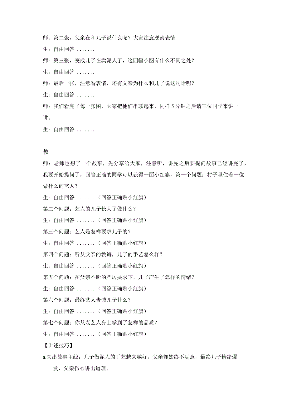 【少儿播音主持】小学二年级课后服务第9单元教案.docx_第2页