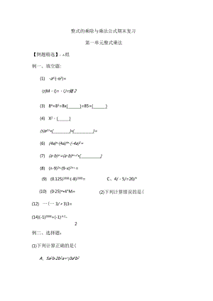 七年级下整式的乘除及乘法公式期末复习[1].docx