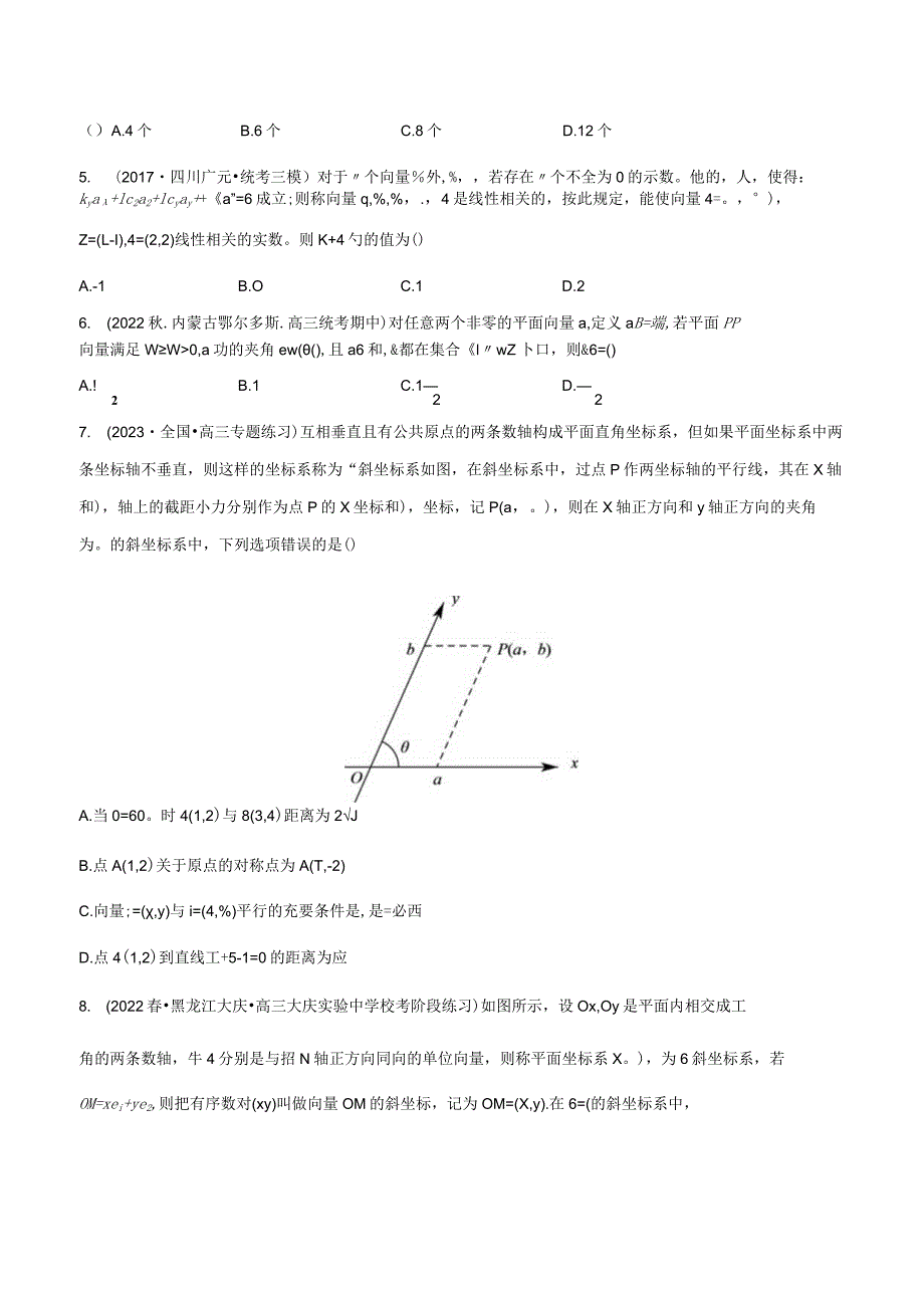 专题06向量专题（新定义）（原卷版）.docx_第2页