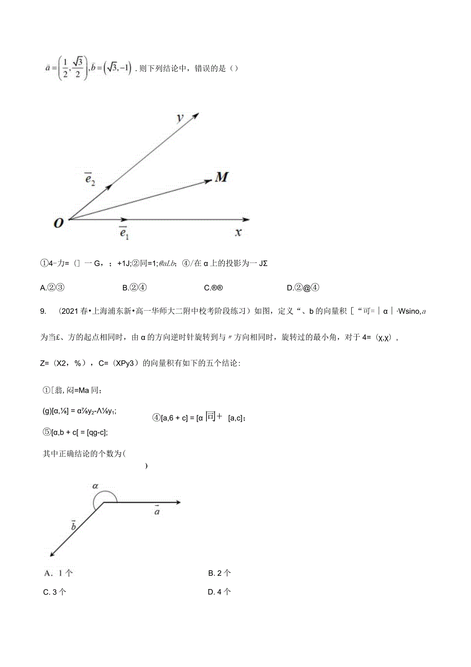 专题06向量专题（新定义）（原卷版）.docx_第3页