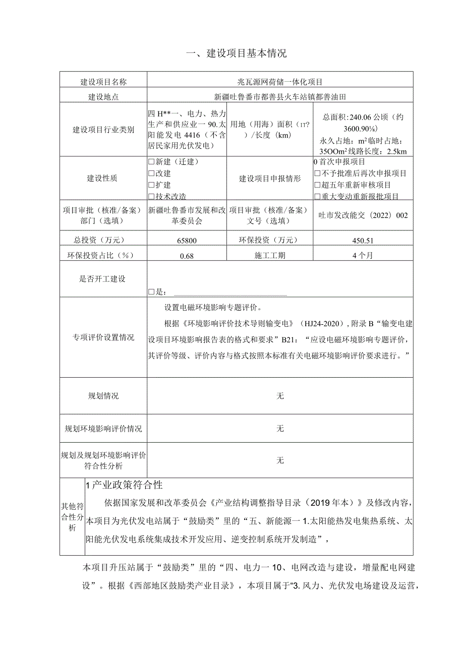 兆瓦源网荷储一体化项目环评报告.docx_第2页