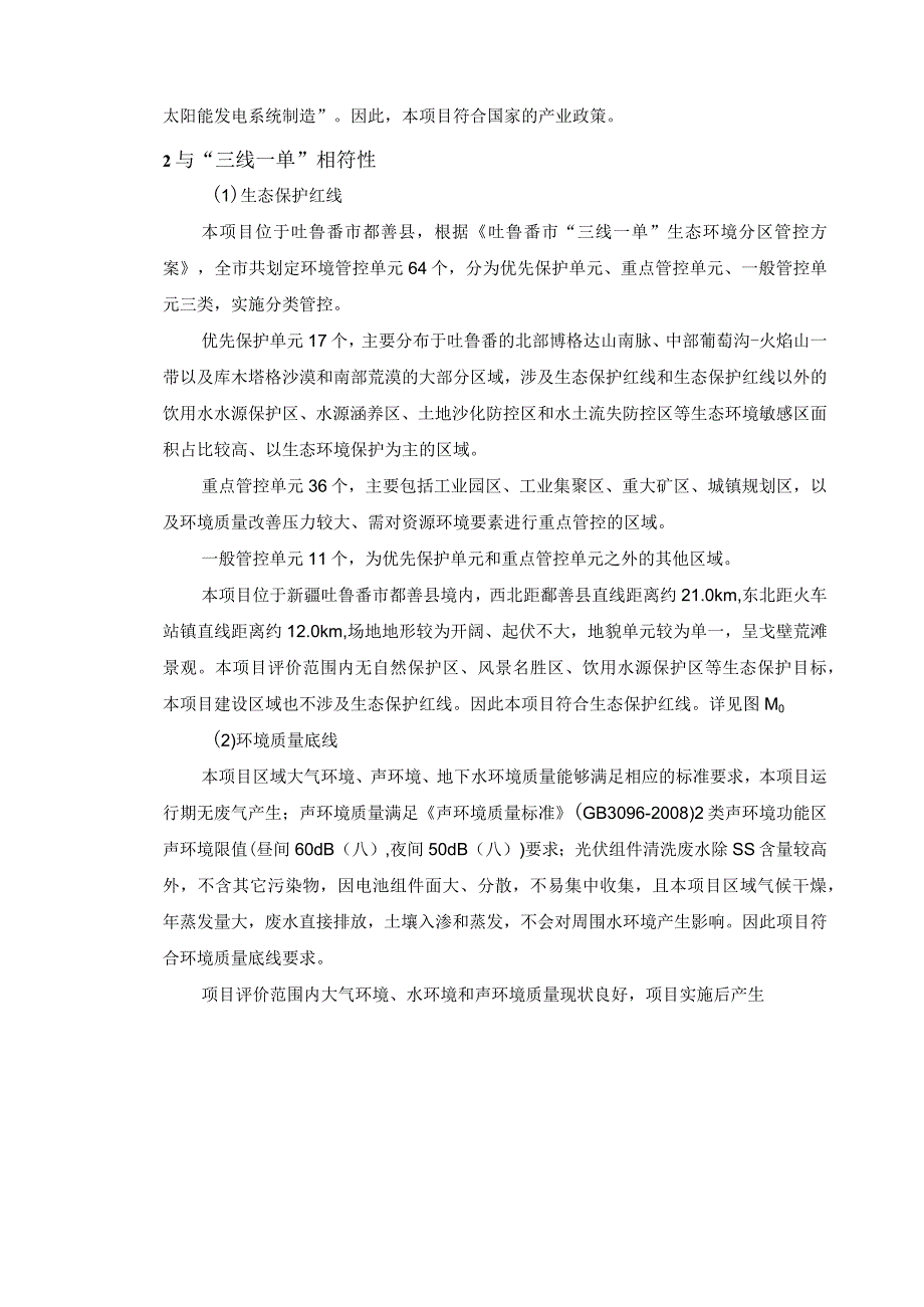 兆瓦源网荷储一体化项目环评报告.docx_第3页