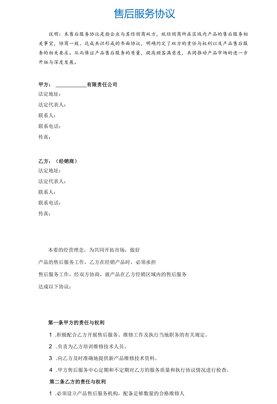 售后服务协议（范本）.docx_第2页
