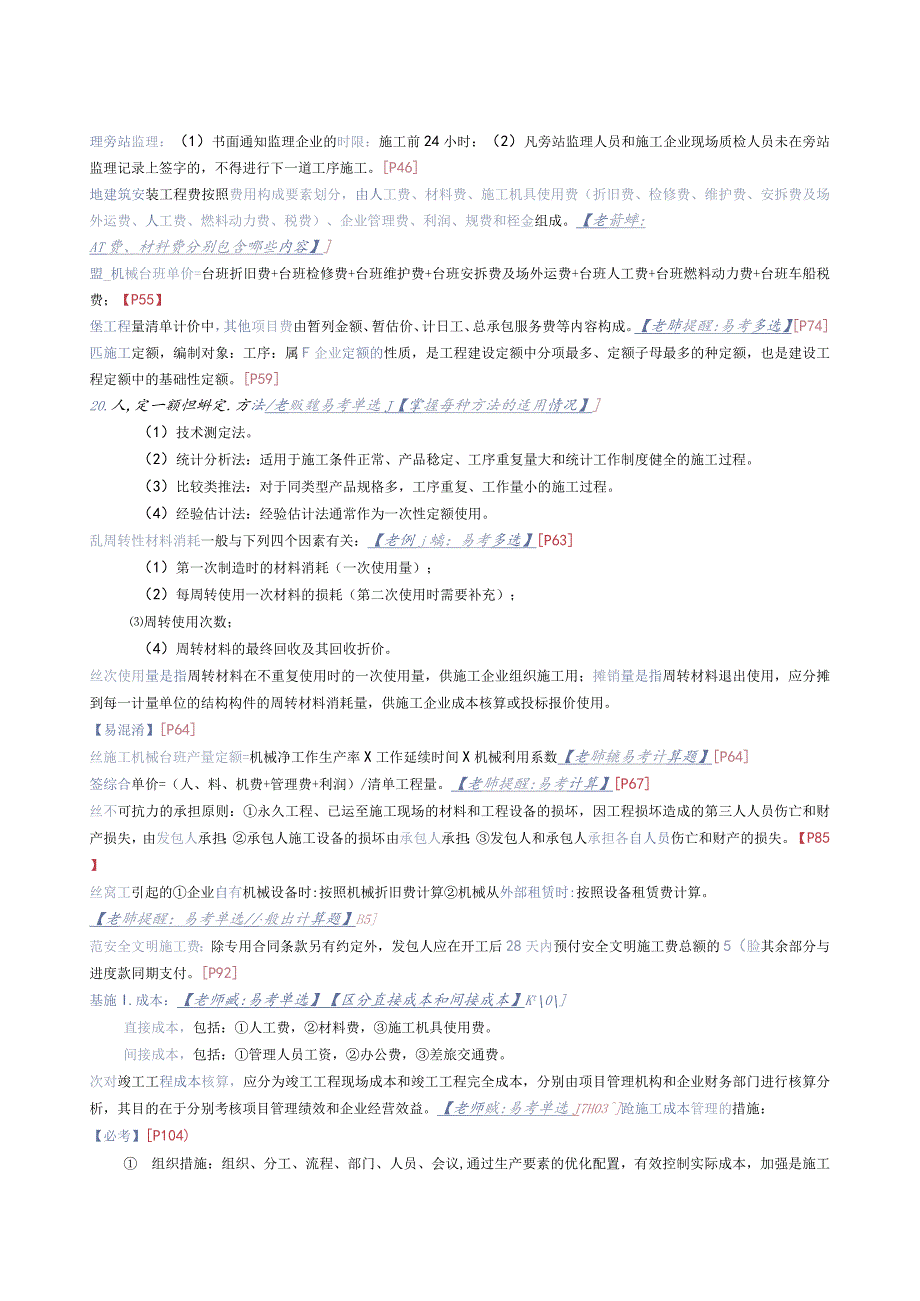 【管理】2023年二建考前3页纸.docx_第3页