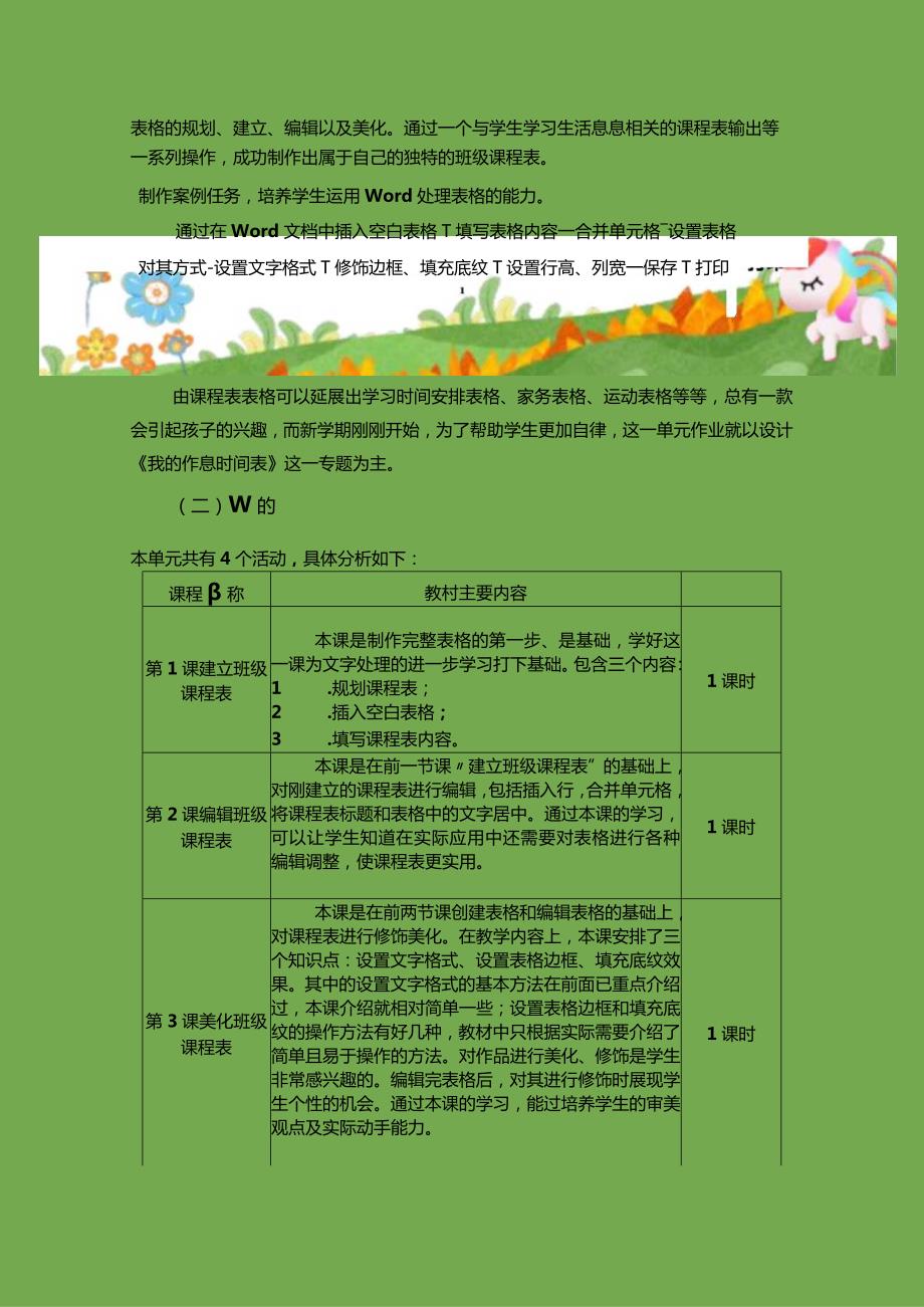 四年级下册信息技术单元作业设计方案（精品案例21页）.docx_第2页