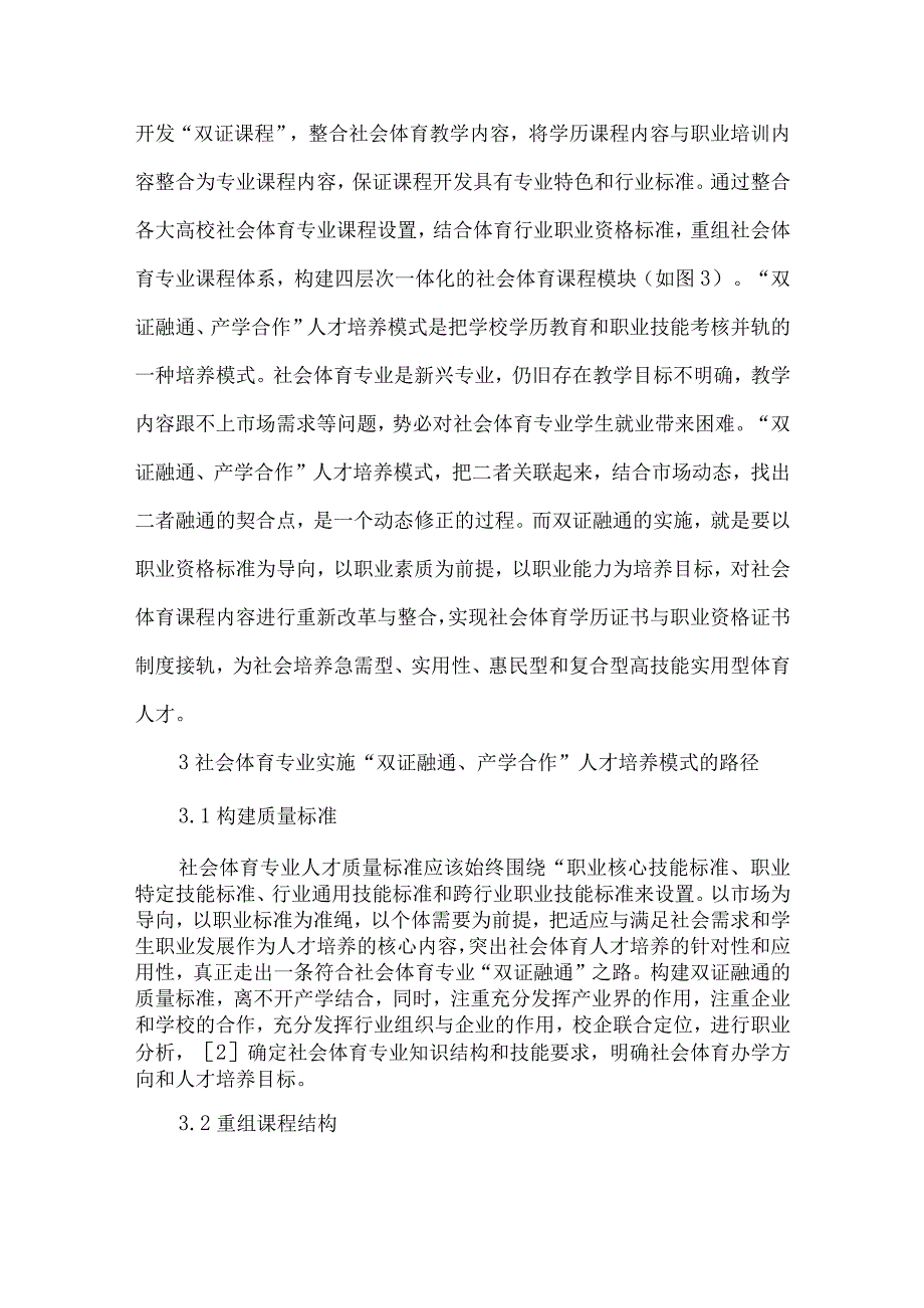 【精品论文】双证融通社会体育论文（整理版）.docx_第3页