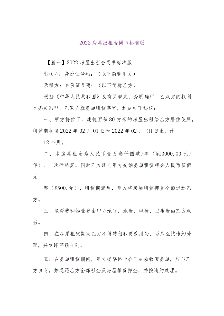 【精品文档】2022房屋出租合同书标准版（整理版）.docx_第1页