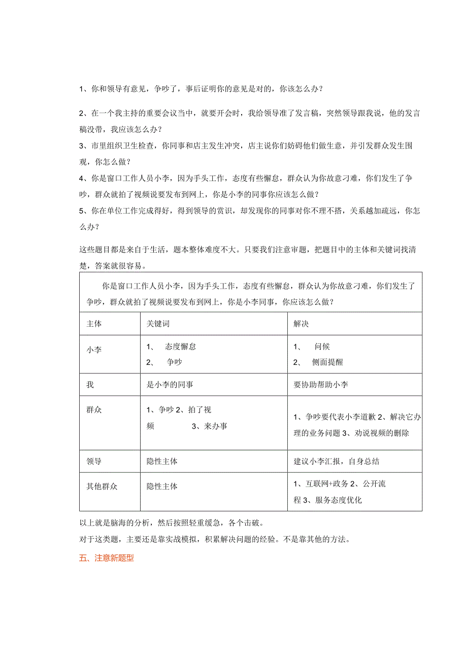 【须知】赣州事业单位面试五个重点！.docx_第2页