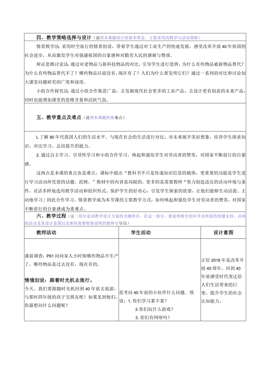 【赫】部编四年级下册道德与法制8这些东西哪里来公开课配套教案2.docx_第2页